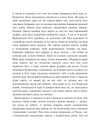 Генеральша - Дарина Гнатко - мініатюра 4