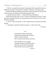 Християнська етика. Посібник-хрестоматія. 5 клас - мініатюра 9