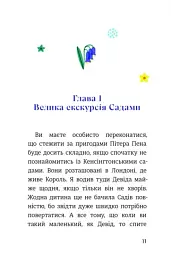 Пітер Пен у Кенсінґтонських садах - мініатюра 2