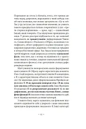 Лакан. Вступ до структурного психоаналізу - мініатюра 7