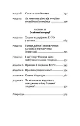 Годі ходити навшпиньки. Життя з емоційно нестабільною людиною - мініатюра 5