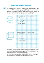 Математика. Зошит з геометрії. 4 клаc - мініатюра 2