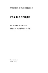 Гра в бренди - мініатюра 2