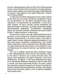 Відкриття та винаходи, які українці подарували світу. Розповіді для дітей - мініатюра 8