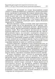 Формування модерної української нації: теорія і суспільні виклики (ХІХ - початок ХХ ст.) - мініатюра 8