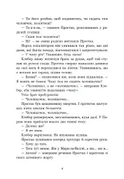 Простак - Марі-Од Мюрай - мініатюра 7