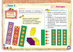Альбом з технологій. 1 клас - Наталя Будна - мініатюра 5