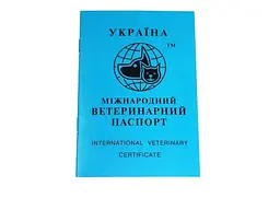 Ветеринарный паспорт O.L.KAR для собак и кошек