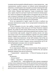 Глибокий сон - мініатюра 6