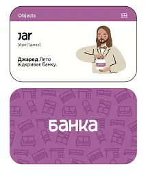 Картки за асоціаціями для вивчення англійських слів 0-А2 - Артем Редванський - мініатюра 6