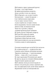 Напередодні. Поезія, проза, публіцистика - Олена Теліга - мініатюра 10
