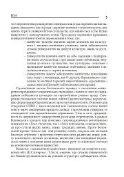 Академічна культура: цінності та принципи вищої освіти. - Григорій Хоружий - мініатюра 3