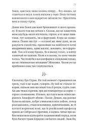 Сузір'я Пса - Пітер Геллер - мініатюра 13
