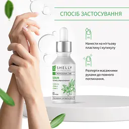 Сироватка для нігтів Shelly з олією жожоба та вітамінами А та Е зміцнювальна 10 мл - мініатюра 7