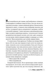 Жінка з каюти № 10 - Рут Веа - мініатюра 4