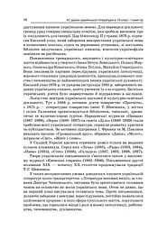 Усі уроки української літератури 10 клас 1 семестр - мініатюра 4