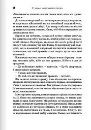 31 день з "Морським котиком". Чого я навчився за місяць тренувань з найкрутішим хлопаком у світі - Джессі Іцлер - мініатюра 7