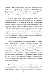 Місто-герой Харків. 28 історій незламності - мініатюра 6