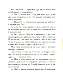 Віка та Міка. Амариліс та інші історії - Міла Іванцова - мініатюра 6