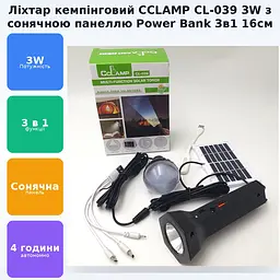 Переносний акумуляторний кемпінг ліхтар 3в1 із сонячною панеллю LED лампа ліхтарик Power Bank 3W 16см CCLAMP CL-039 - мініатюра 2