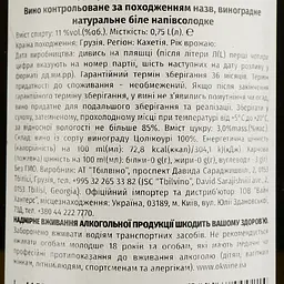 Вино Georgian Valleys Tvishi White Medium Sweet, біле, напівсолодке, 10,5%, 0,75 л - мініатюра 4