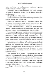 Ми починаємо з кінця - Кріс Вітакер - мініатюра 13