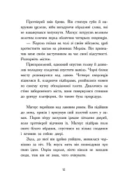 Битва в долині Мераім. Фріжель і Флаффі. Том 4 - Ніколя Діґар - мініатюра 10