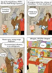Комікс-книга Аріоль. Лицар Лошек (українською мовою) kni0003584 - мініатюра 4