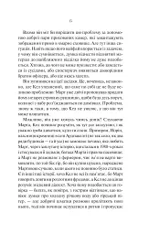 Шукач - Тана Френч - мініатюра 9