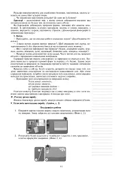 Я досліджую світ. Технології. 3 клас. Конспекти уроків - мініатюра 10