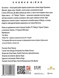 Я, «Побєда» і Берлін - мініатюра 2