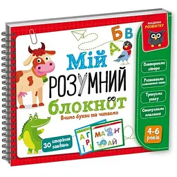 Гра розвиваюча навчальна Vladi Toys Академія розвитку Мій розумний блокнот: вчимо літери і читаємо VT5001-03 Різнокольоровий