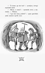 Турнір! Лицар - Дракон. Книга 5 - мініатюра 5