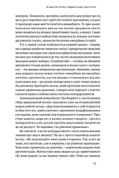 Політики не брешуть. 10 законів взаємодії політиків і виборців - мініатюра 8