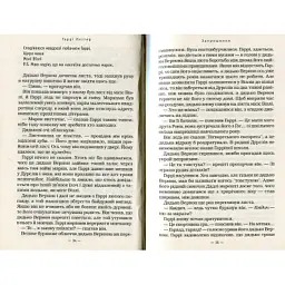 Книга Гаррі Поттер і келих вогню - Джоан Ролінґ А-ба-ба-га-ла-ма-га (9789667047405) - мініатюра 5