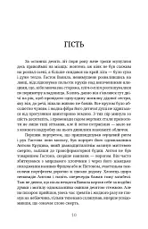 Лабіринти - мініатюра 8