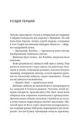 Щасливиця - Марісса Степлі - мініатюра 9