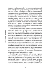 Декарт. Дуже коротке введення - мініатюра 11