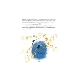 Книга Космічні пухнастики вчать українську - Леся Мовчун Видавництво Старого Лева (9789664481844) - мініатюра 10