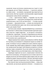 Зодягну на себе ніч - Террі Пратчетт - мініатюра 10
