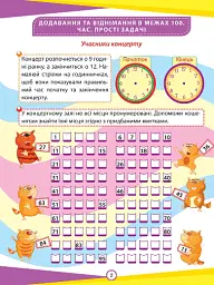 Цікаві вправи та задачі. Математика. 2 клас - Оксана Алліна - мініатюра 4