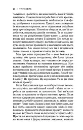 Tiny Habits. Крихітні звички, які змінюють життя - мініатюра 18