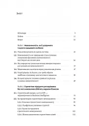 Менеджмент в умовах невизначеності. Business Intelligence для ТОПів - Володимир Савчук - мініатюра 2