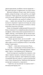 Будь ласка, не бійся - Павло «Паштет» Белянський - мініатюра 16