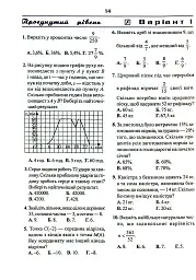 Математика. Тести для самостійної роботи та контролю знань. 6-7, 7-8, 8-9, 9-10 клас - мініатюра 12