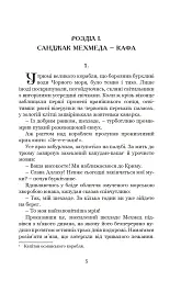 Кривава Кафа. Перерваний шлях Шехзаде. Книга 1 - Олександра Шутко - мініатюра 2