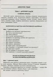 Слово до слова - звучить рідна мова. Середній вік - мініатюра 4