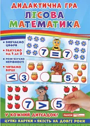 Дидактична гра. Лісова математика -