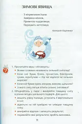 Я досліджую світ. Підручник. 2 клас. 2 частина - мініатюра 10