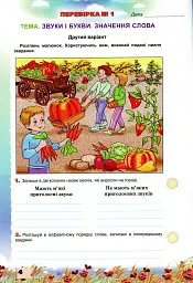 Українська мова 3 клас. Перевірка предметних компетенцій - Катерина Пономарьова - мініатюра 4